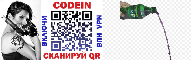 Кодеин напиток Lean (лин)  купить  сайты  Зеленогорск 